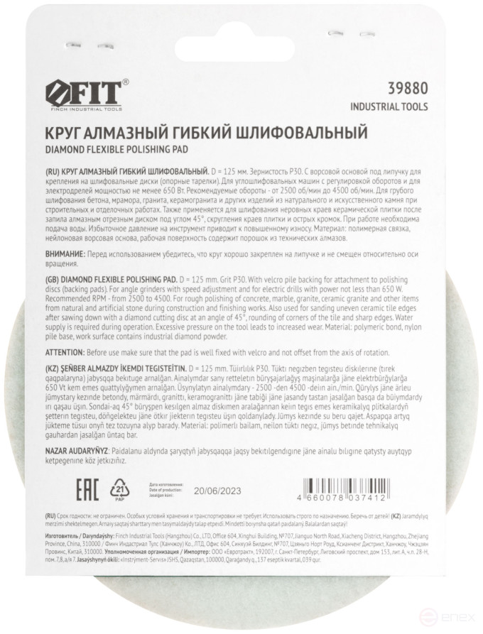 Алмазный гибкий шлифовальный круг АГШК (липучка), влажное шлифование, 125 мм, Р 30