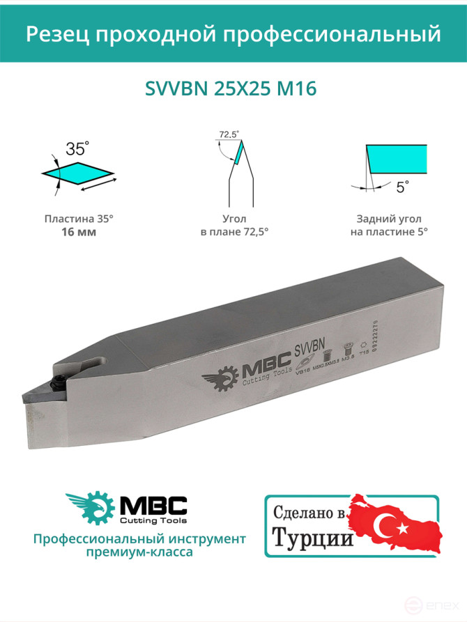 SVVBN 25X25 M16 резец токарный проходной нейтральный 25x25 мм / пластина 16 мм, VBMT 1604**