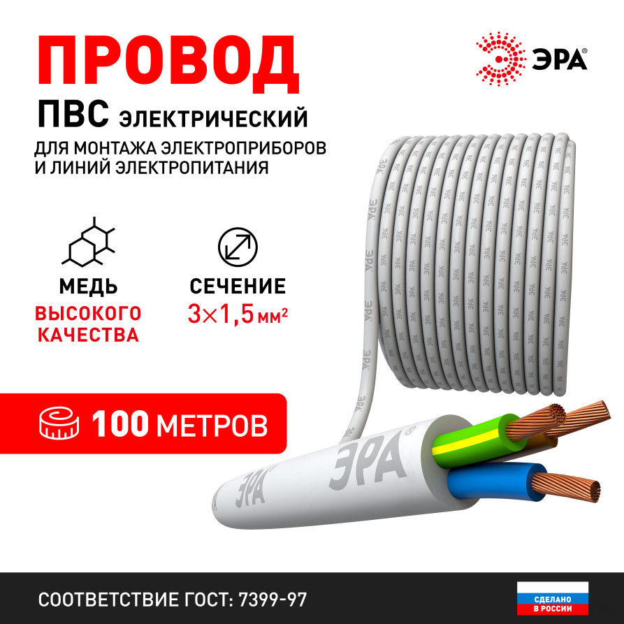 П3-1,5-100 Провод ЭРА ПВС 3х1,5 мм2 100м белый