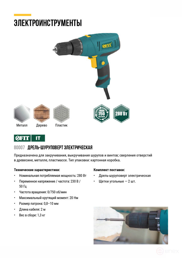 Electric drill-Screwdriver 280 W; 0-750 rpm; BzP 10 mm; cut. tilt; 20 Nm; 1.3 kg; carton