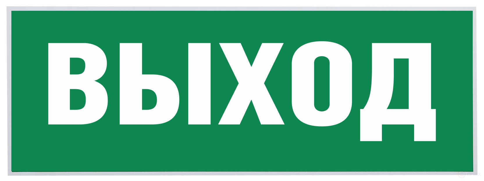 Самоклеящаяся этикетка ЭРА INFO-SSA-111 330х120мм Выход-EXIT SSA-101/DPA-301