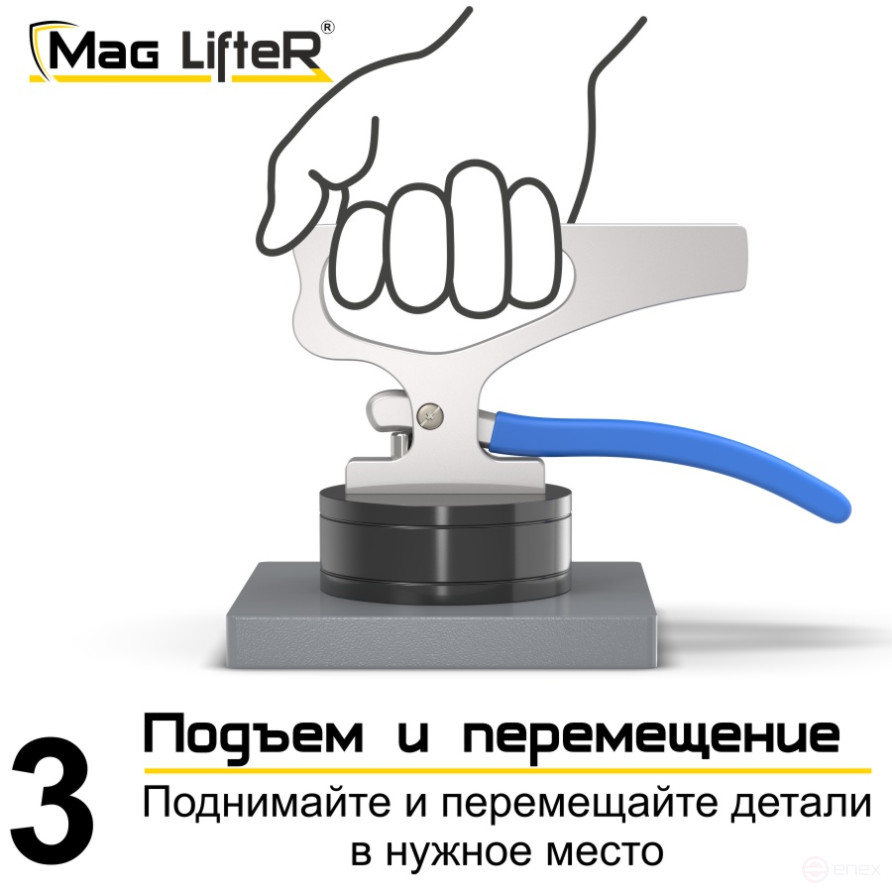 Магнитный захват для переноски Mag Lifter™