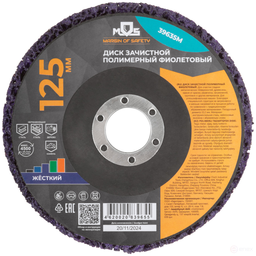 Polymer stripping disc 125 mm, purple, hard