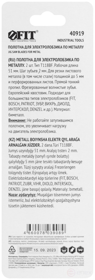Полотна по металлу, Bimetal, фрезерованные, волнистые зубья, 76/51/2 мм (T118BF), 2 шт.