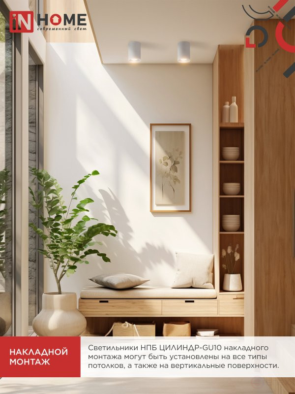 Светильник потолочный НПБ ЦИЛИНДР-GU10-WH/WH под лампу GU10 70x100мм белый IN HOME