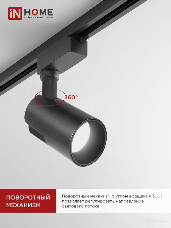 Светильник трековый светодиодный TR-07-TL 15Вт 4000К 1500Лм IP40 24 градуса черный серии TOP-LINE IN HOME