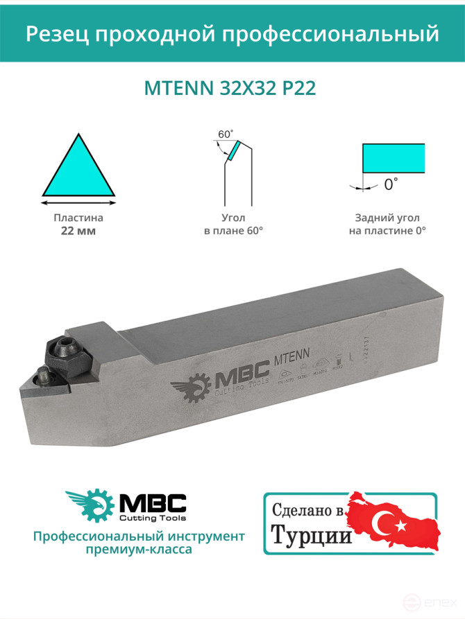 MTENN 32X32 P22 neutral turning tool 32x32 mm / 22 mm plate, TNMG 2204**