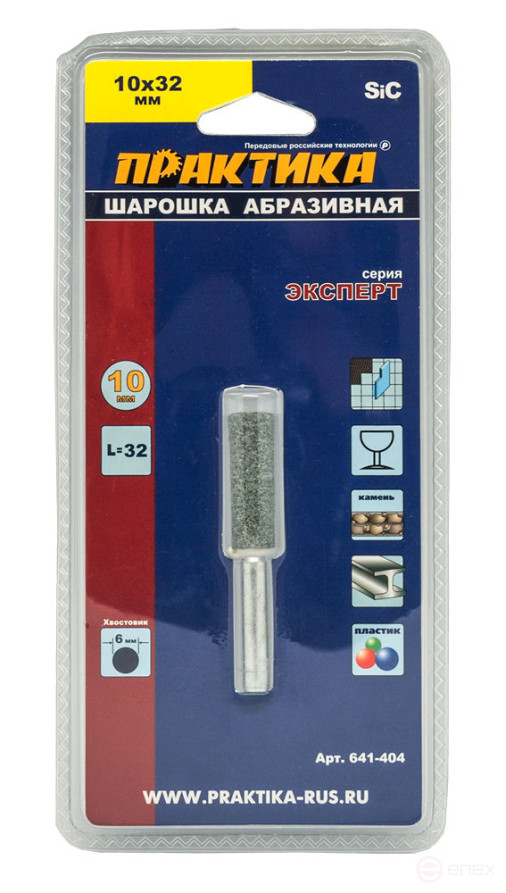 Шарошка абразивная ПРАКТИКА карбид кремния, цилиндрическая 10х32 мм, хвост 6 мм, блистер (641-404)