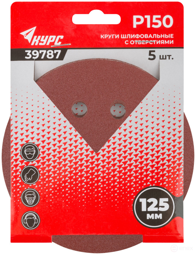 Круги шлифовальные с отверстиями (липучка), алюминий-оксидные, 125 мм, 5 шт. Р 150