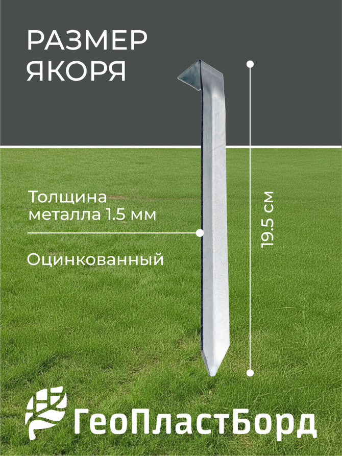 Якорь для садового бордюра и бордюрной ленты 10 штук ГеоПластБорд
