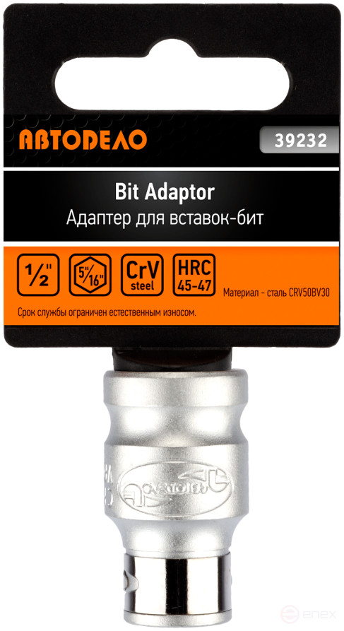 Переход адаптер для бит-вставок 1/2">--< 5/16" (АвтоDело) 39232