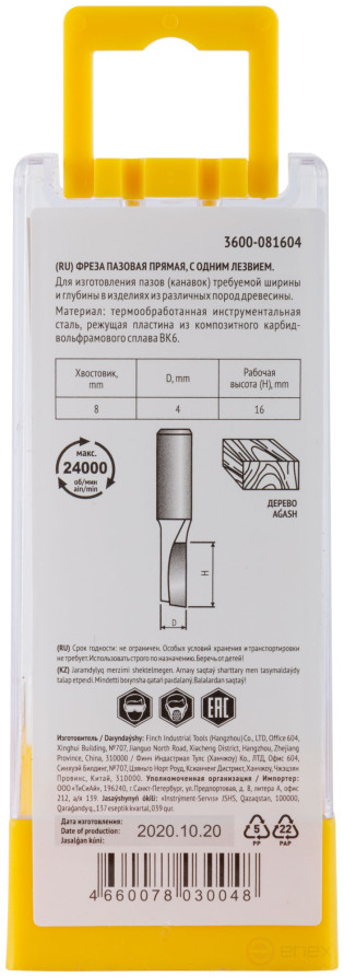 Фреза пазовая прямая с одним лезвием DxHxL= 4х16x55 мм