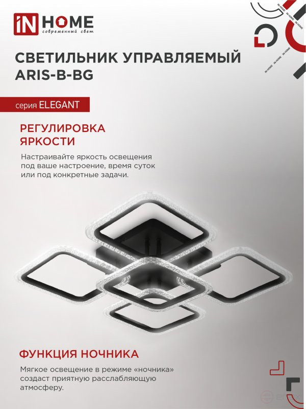 Светильник светодиодный ELEGANT ARIS-B-ВG 90Вт 230В 3000-6500K 7000Лм 557х557х115мм пульт ДУ черный IN HOME