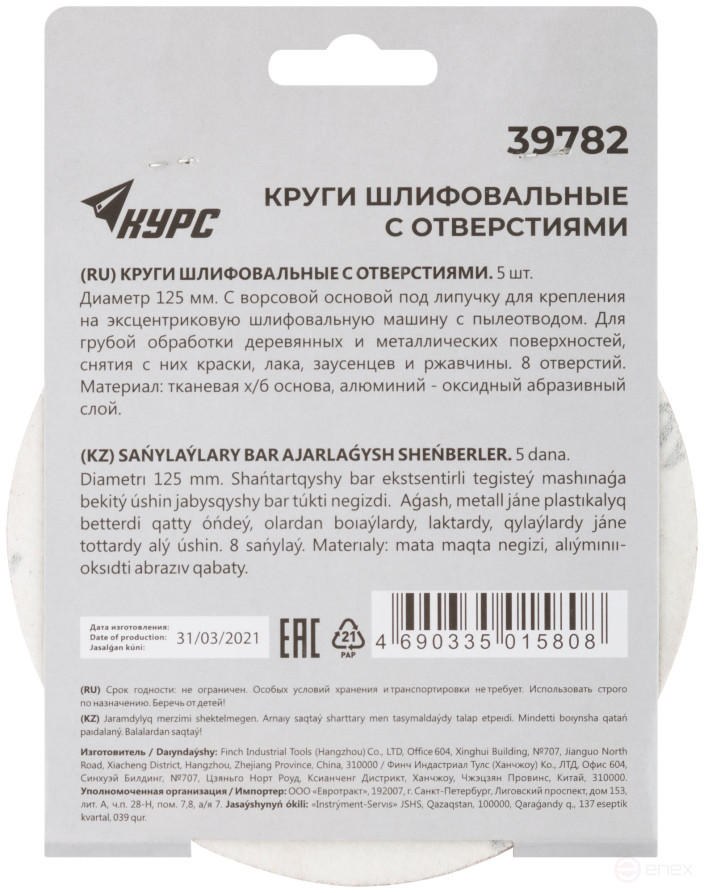 Круги шлифовальные с отверстиями (липучка), алюминий-оксидные, 125 мм, 5 шт. Р 40