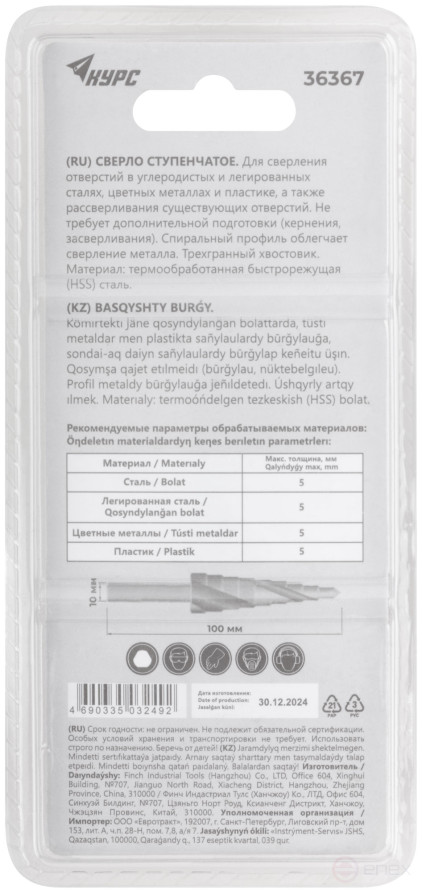 Сверло ступенчатое HSS по металлу, спиральный профиль, 15 ступеней, 4-32 мм