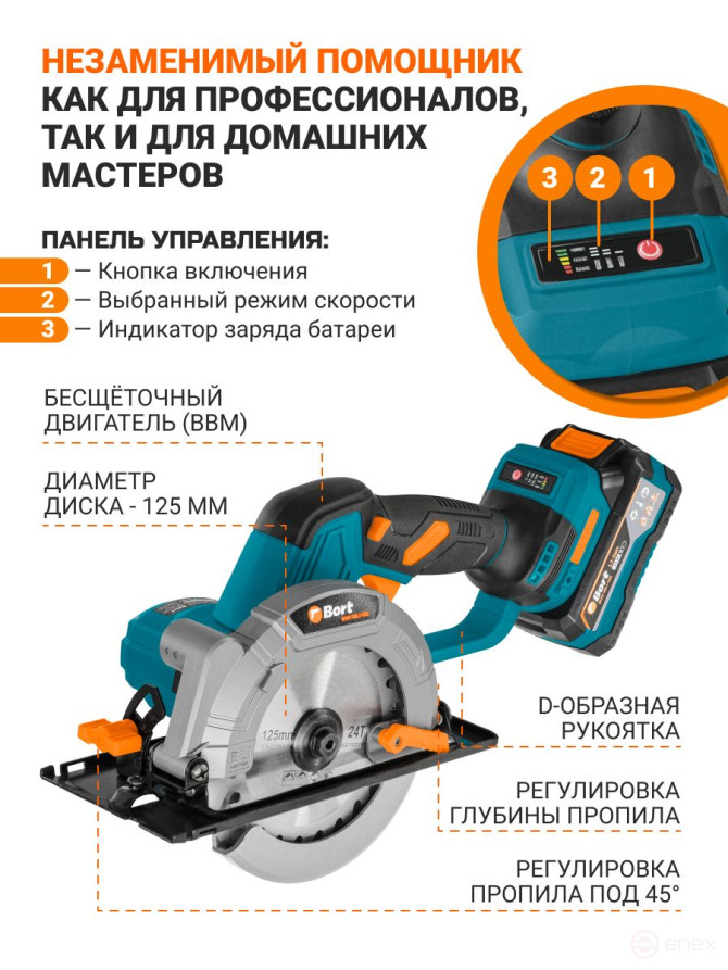 Пила циркулярная аккумуляторная BORT BHK-18Li-125 (2*3,0 Ач + ЗУ)