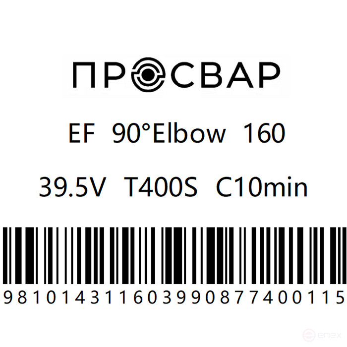 Отвод электросварной ПРОСВАР 160 мм 90гр ПЭ 100 SDR 11