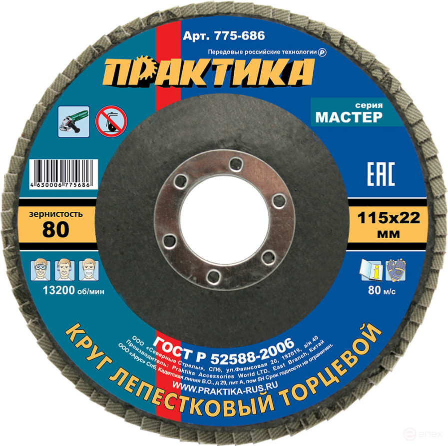 Petal grinding wheel PRAKTIKA 115 x 22 mm P 80 (1 pc.), Master series (775-686)