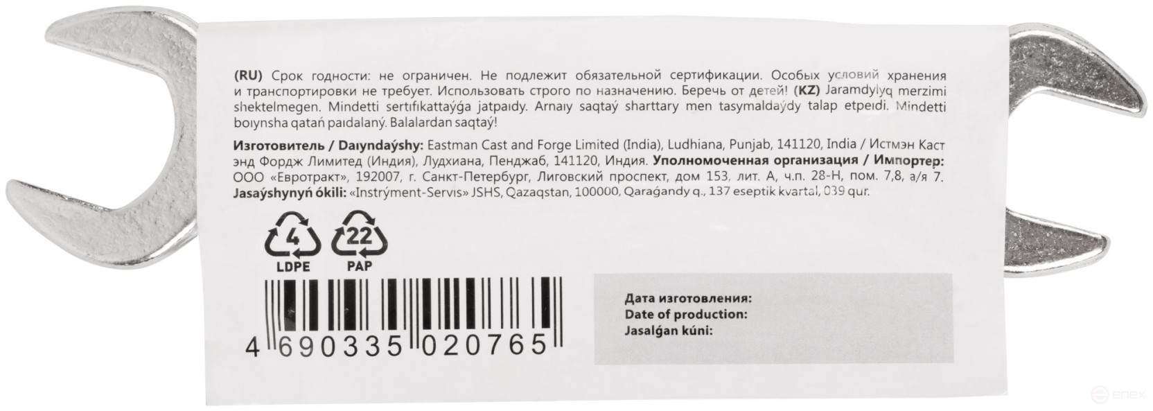 Ключ рожковый, хромированное покрытие 19х22 мм