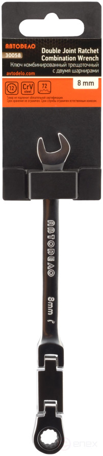 Key Combination Ratchet double hinge *8 mm Car Body 30058