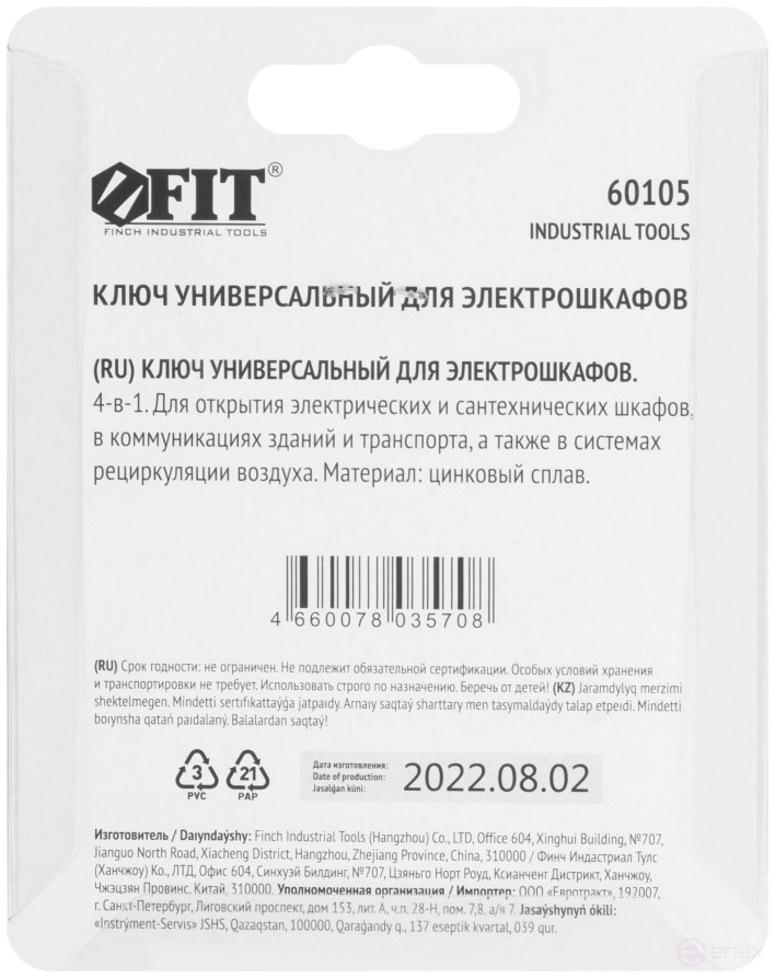 Ключ универсальный для электрошкафов 4-в-1