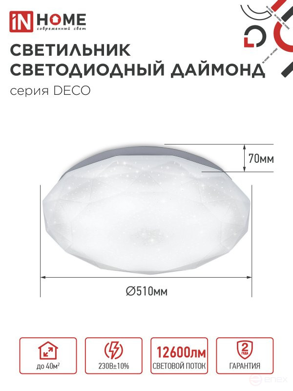 DECO DIAMOND Series LED Lamp 120W 230V 6500K 12600Lm 496x85mm IN HOME