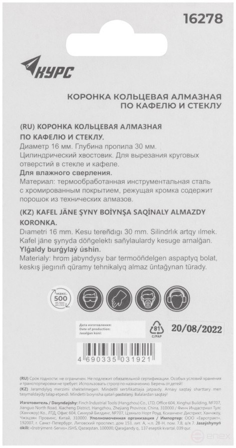 Коронка кольцевая по кафелю и стеклу алмазная 16х50 мм