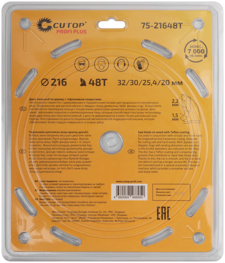 Диск пильный по дереву с тефлоновым покрытием 48Т, CUTOP Profi plus, 216 х 1,5/2,2 х 32/30/25,4/20 мм