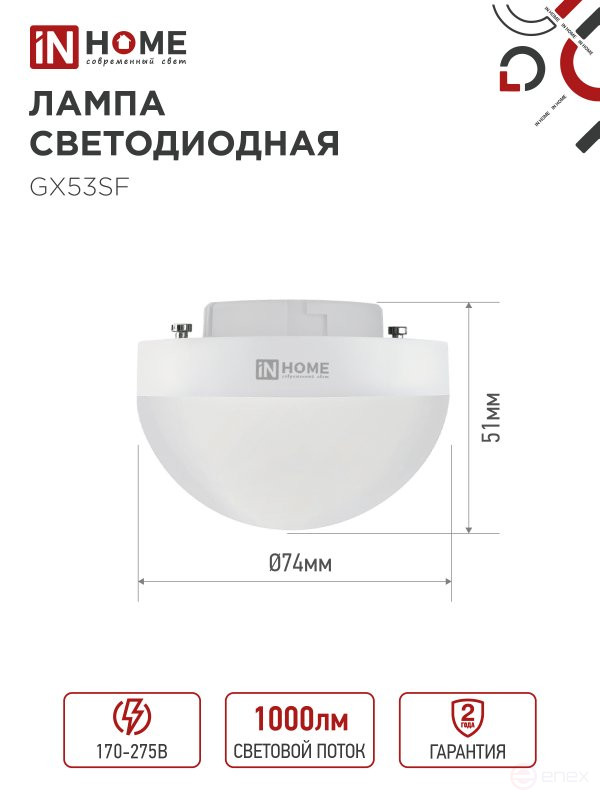 Лампа светодиодная LED-GX53SF-VC 10Вт 230В 6500K 1000Лм IN HOME