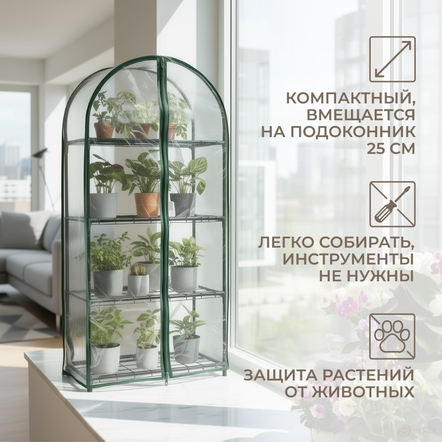 Greenhouse window sill greenhouse with rounded top Geoplastboard 46x24x100 cm 4 shelves color green