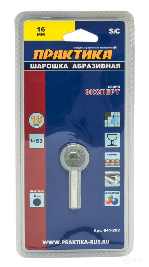 Шарошка абразивная ПРАКТИКА карбид кремния, шарообразная 16 мм, хвост 6мм, блистер (641-282)