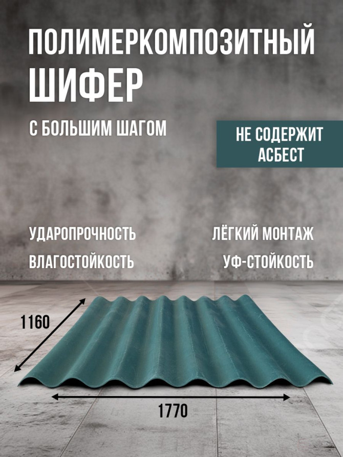 Полимеркомпозитный шифер с большим шагом. Синий.