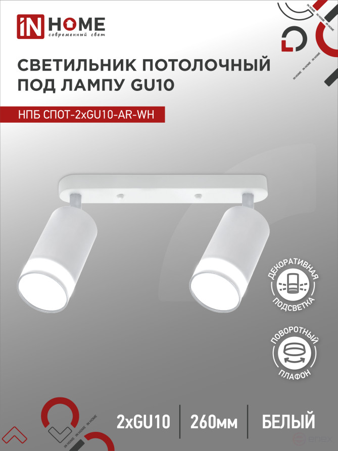 Ceiling lamp NPB SPOT-2xGU10-AR-WH for lamp GU10 260x55x135mm linear white IN HOME