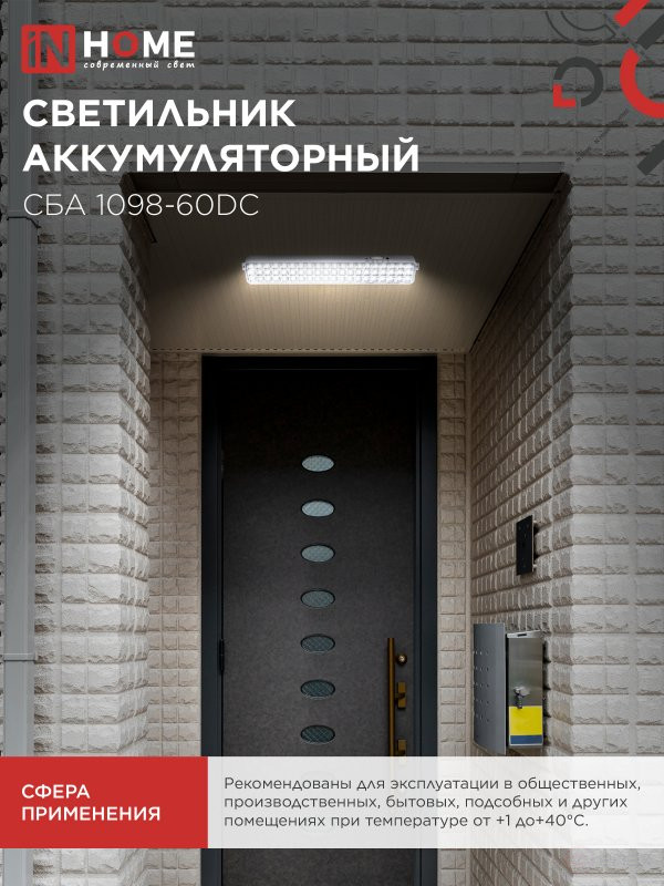Светильник светодиодный аварийный СБА 1098-60DC 60 LED 2.0Ah lithium battery DC IN HOME
