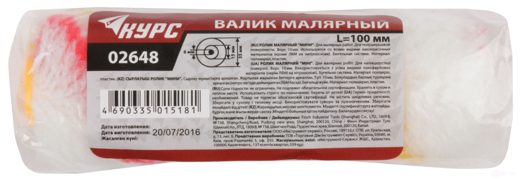 Ролик сменный полиакриловый "мини", диам. 15/35 мм, ворс 10 мм, 100 мм