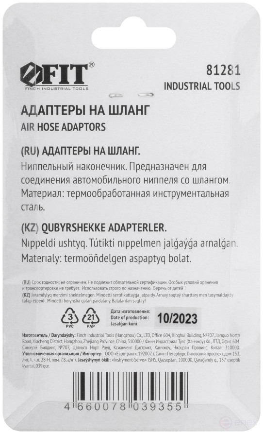 Адаптеры на шланг, ниппельный наконечник 8 мм, 2 шт.
