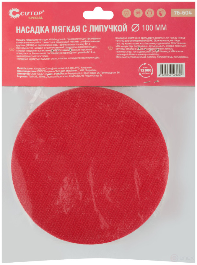 Насадка с липучкой для АГШК Cutop Special 100 мм, мягкая