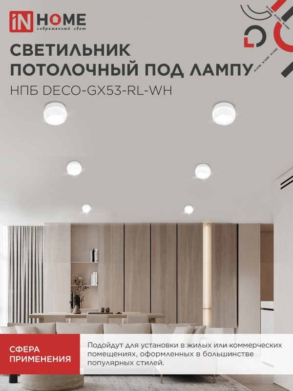 NPB DECO-GX53-RL-WH ceiling lamp for lamp GX53 90x52mm white IN HOME