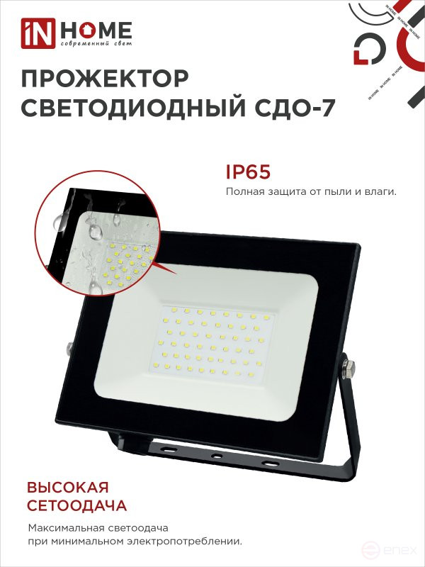 Прожектор светодиодный СДО-7 70Вт 230В 6500К IP65 черный IN HOME
