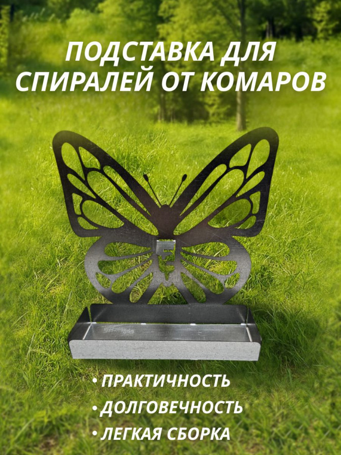 Держатель спиралей от комаров "Бабочка"