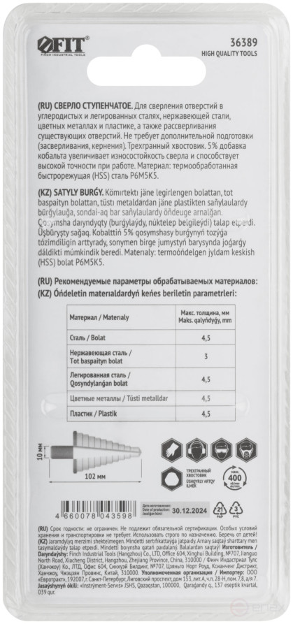 Step drill bit HSS Co5% (P6M5K5) for metal, 15 steps, 4-32 mm