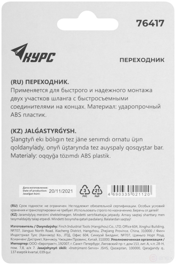 Adapter