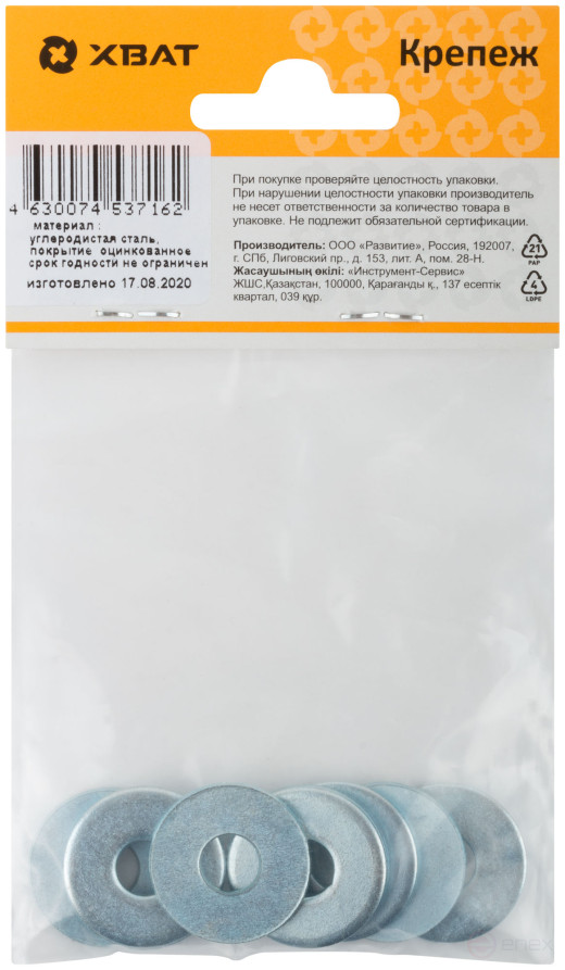 Шайба кузовная оцинкованная М8 (фасовка 9 шт ) DIN 9021