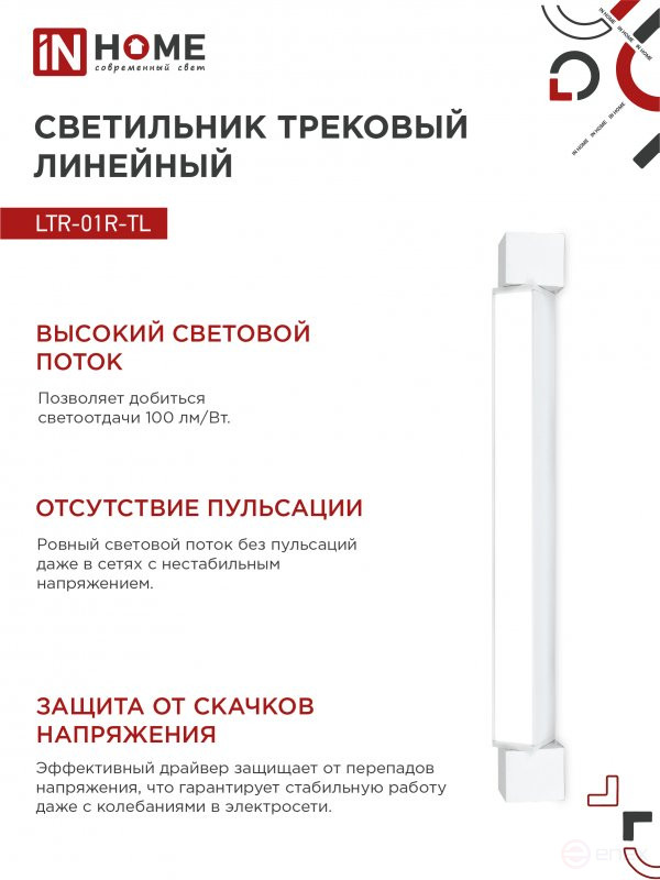 Светильник трековый линейный светодиодный поворотный LTR-01R-TL 3040W 30Вт 4000К 475мм 120 градусов белый серии TOP-LINE IN HOME