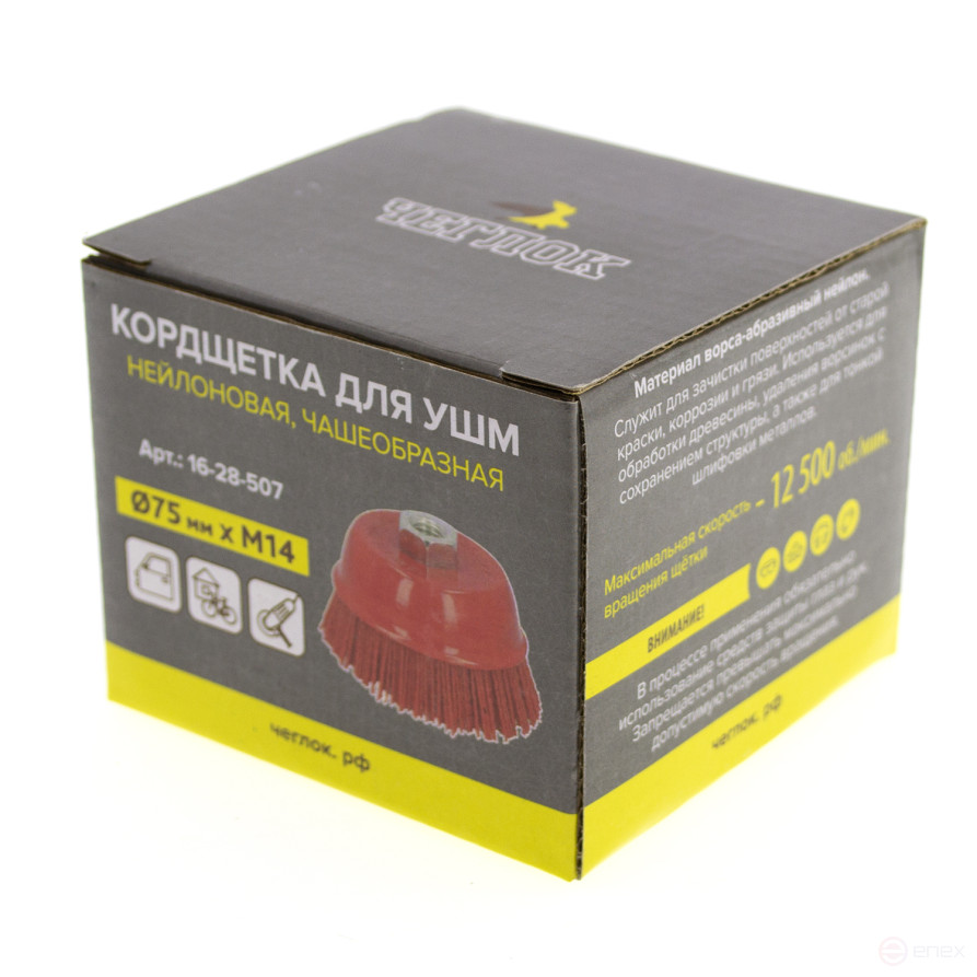 Кордщетка для УШМ нейлоновая, чашеобразная 75мм, пос.М14, Чеглок (100)