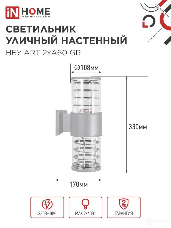 Светильник уличный настенный двусторонний НБУ ART-2хA60-GR алюминиевый серый IP54 IN HOME