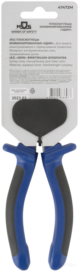 Combination pliers "One" two-tone rubberized handles, polished steel 160 mm