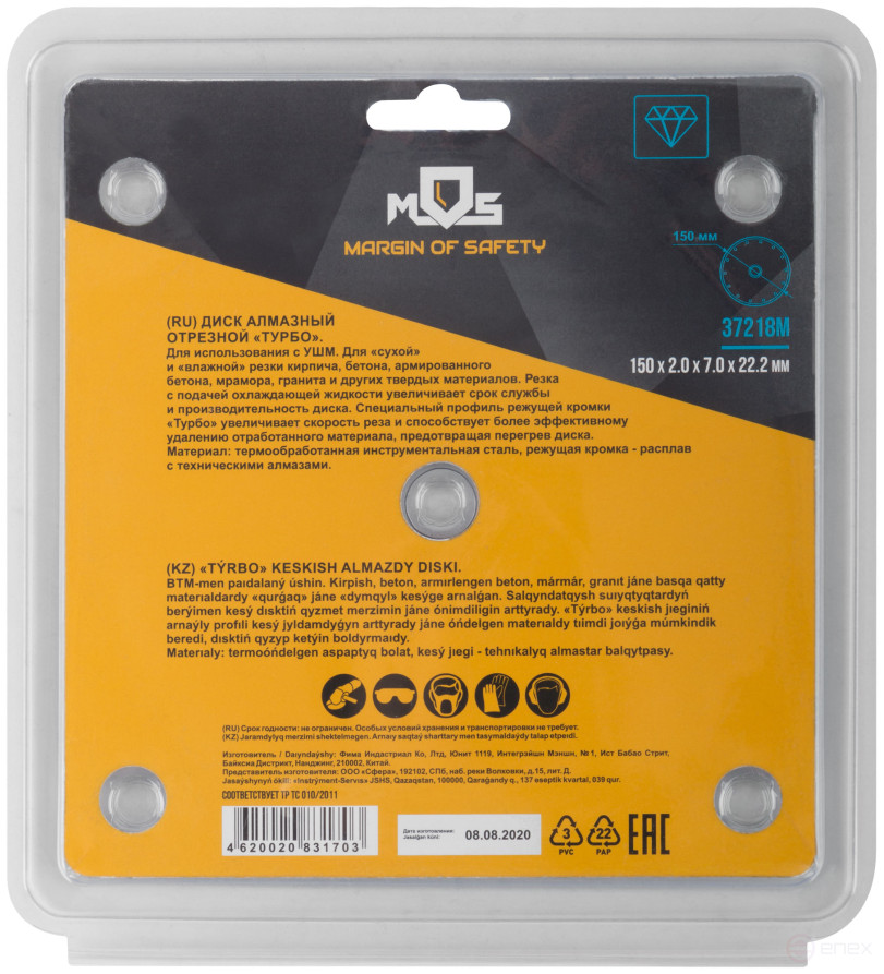 Диск отрезной алмазный "турбо" (сухая и влажная резка) 150 х 2,0 х 7 х 22,2 мм