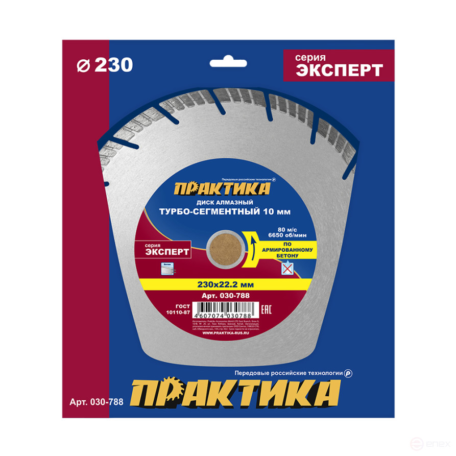 Диск алмазный турбосегментный ПРАКТИКА "Эксперт-бетон" 230 х 22 мм, сегмент 10мм (030-788)