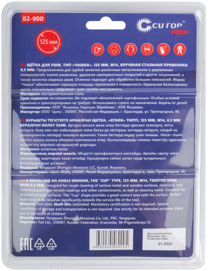 Щетка для УШМ, М14, тип "Чашка", крученая витая проволока 0,5 мм, 125 мм, блистер, CUTOP Profi
